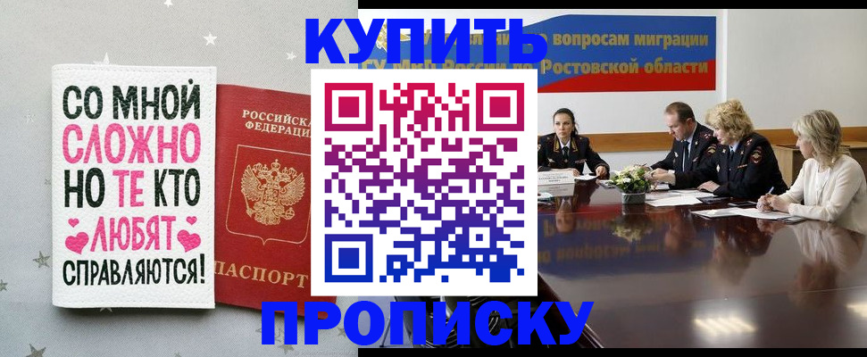 временная регистрация купить в Буйнакске