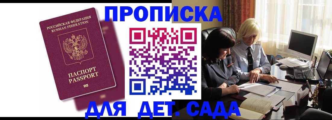 купить прописку в Буйнакске