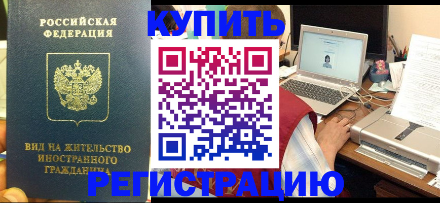 временная регистрация для школы в Буйнакске