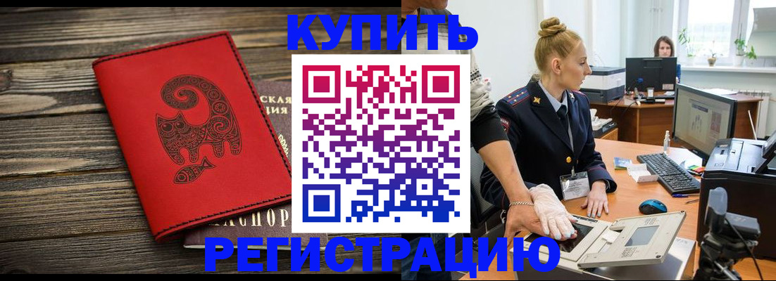 купить прописку в Буйнакске